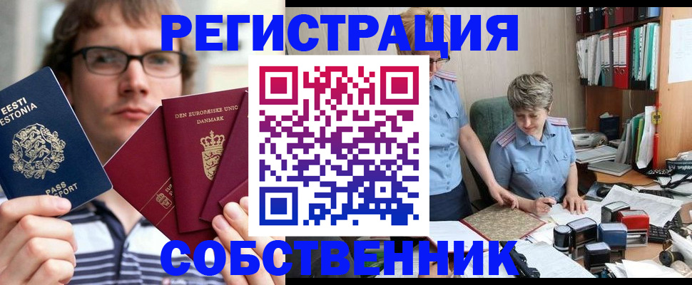 временная регистрация в квартире в Чебаркуле