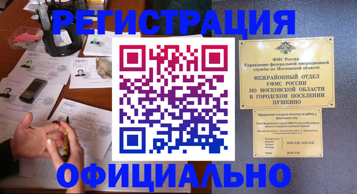 где прописаться в Чебаркуле